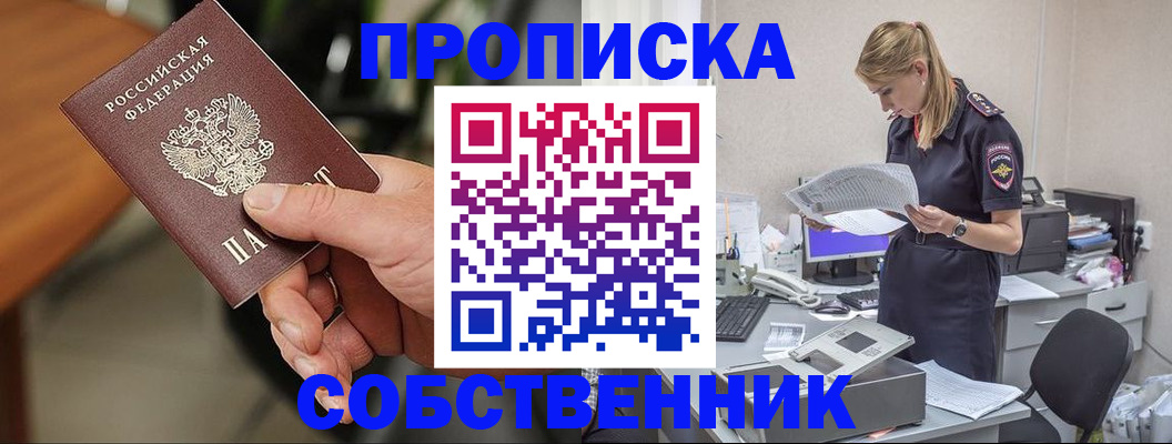 временная регистрация для всех в Кодинске