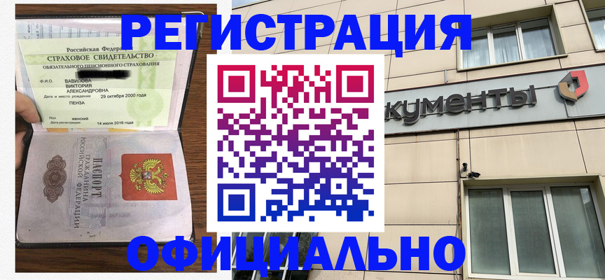 регистрация для школы в Кодинске