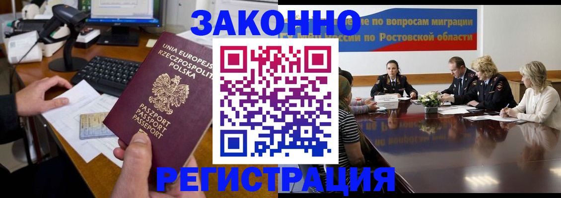прописка для работы в Кодинске